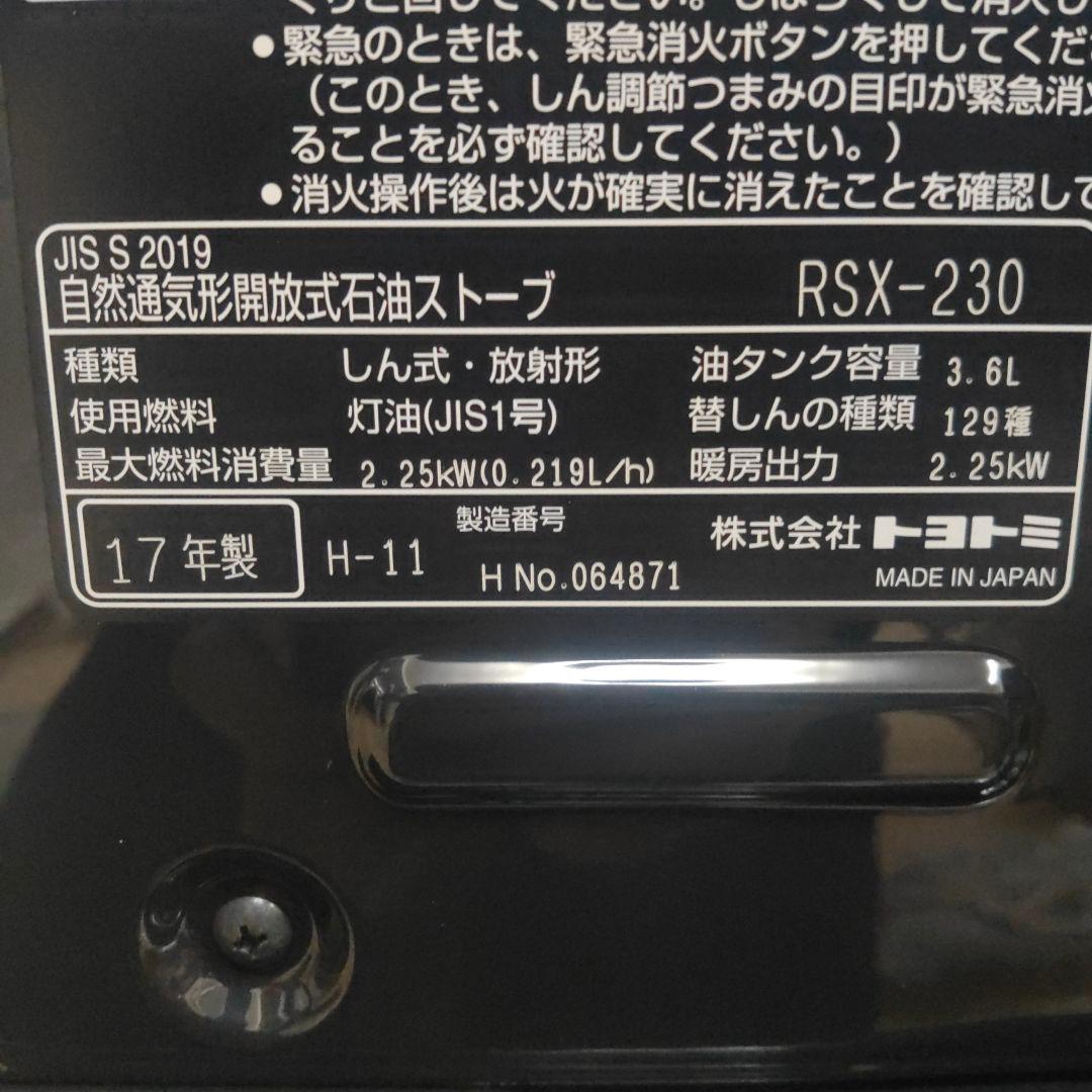 トヨトミ ストーブ　RSX-230　未使用　取扱説明書　電池式　17年製　災害用