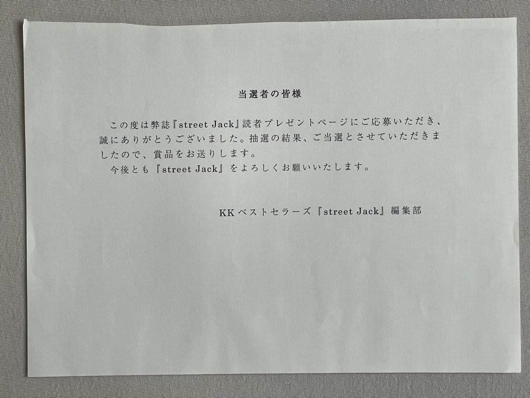 (ひる、3/24まで)綾瀬はるか　直筆サイン入り写真 当選通知書&封筒付き