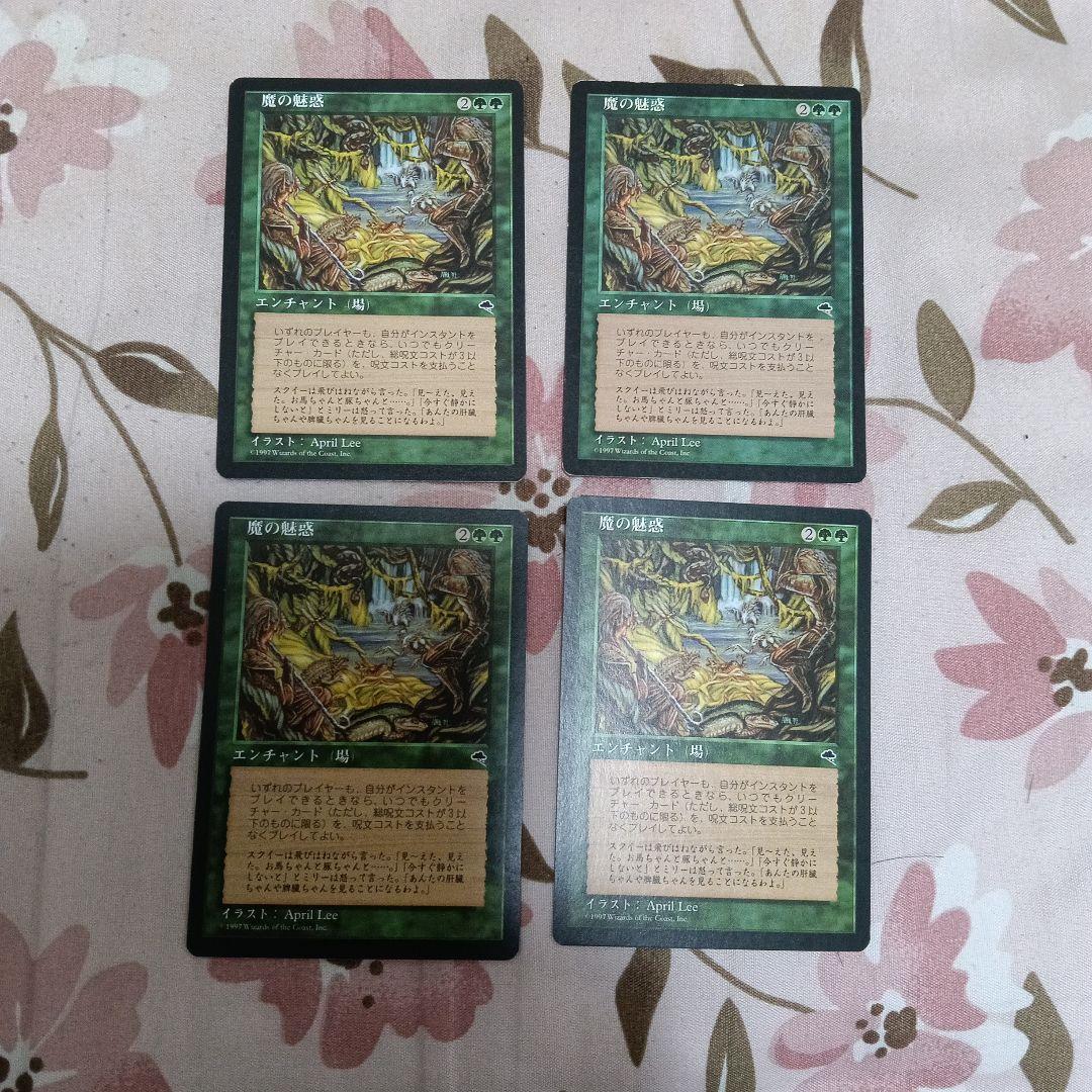 ※ラスト【4枚セット】【再録禁止カード】魔の魅惑 TMP版 日本語版