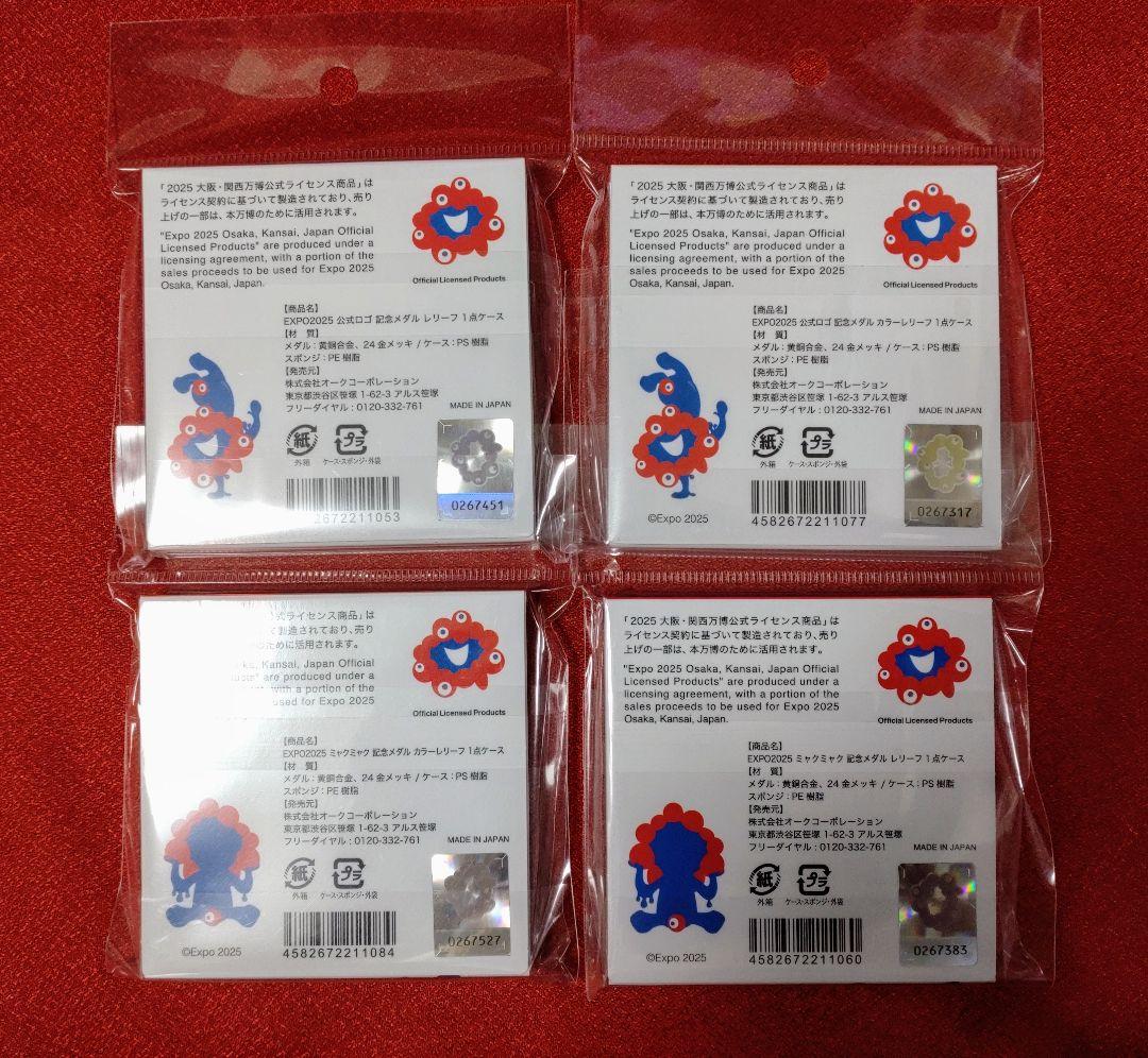 【本日限定❗️】大阪万博　EXPO2025ミャクミャク記念メダルセット4枚