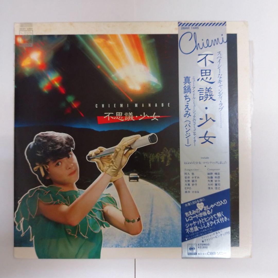L*E様 LP 真鍋ちえみ Chiemi Manabe/不思議・少女 細野晴臣仕