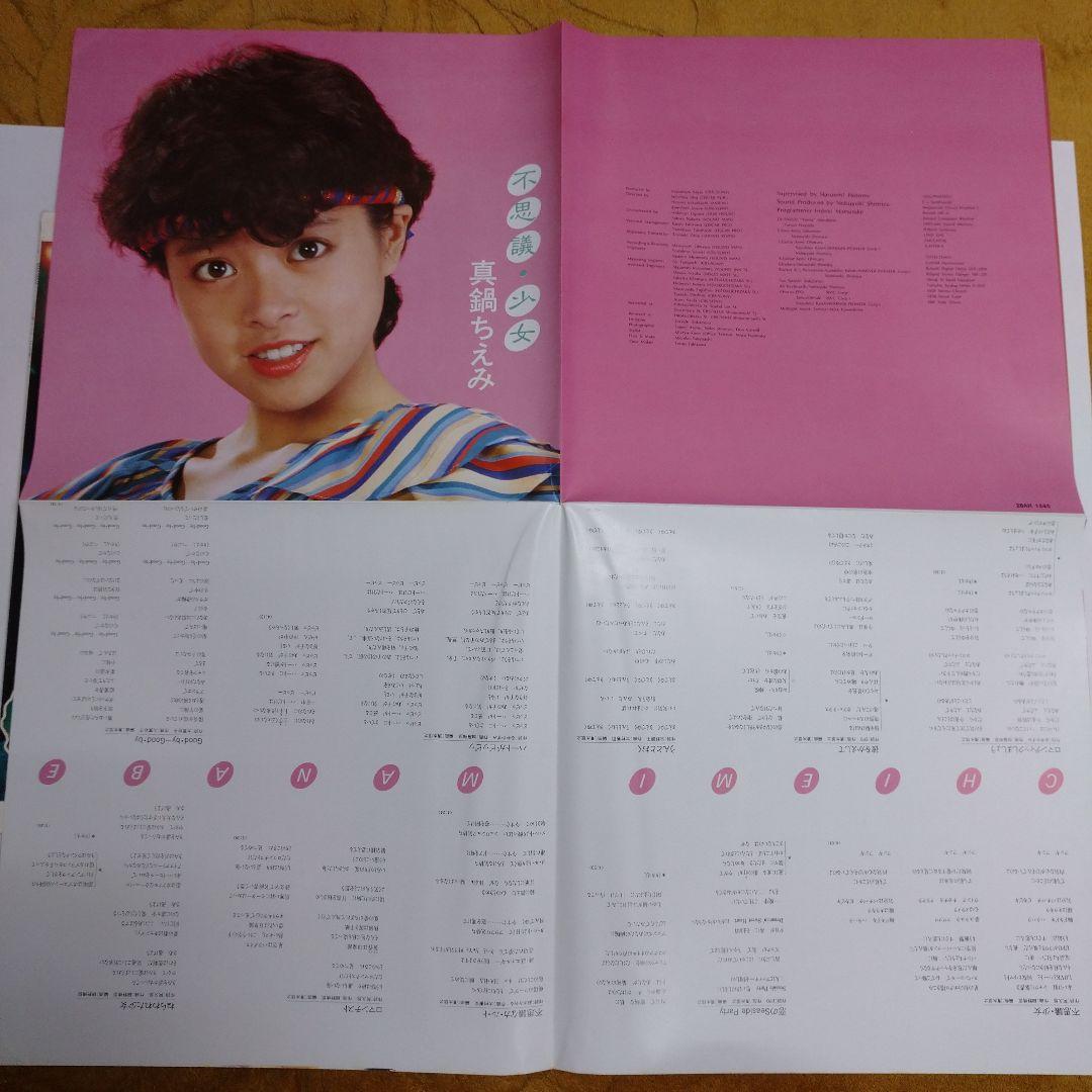 L*E様 LP 真鍋ちえみ Chiemi Manabe/不思議・少女 細野晴臣仕