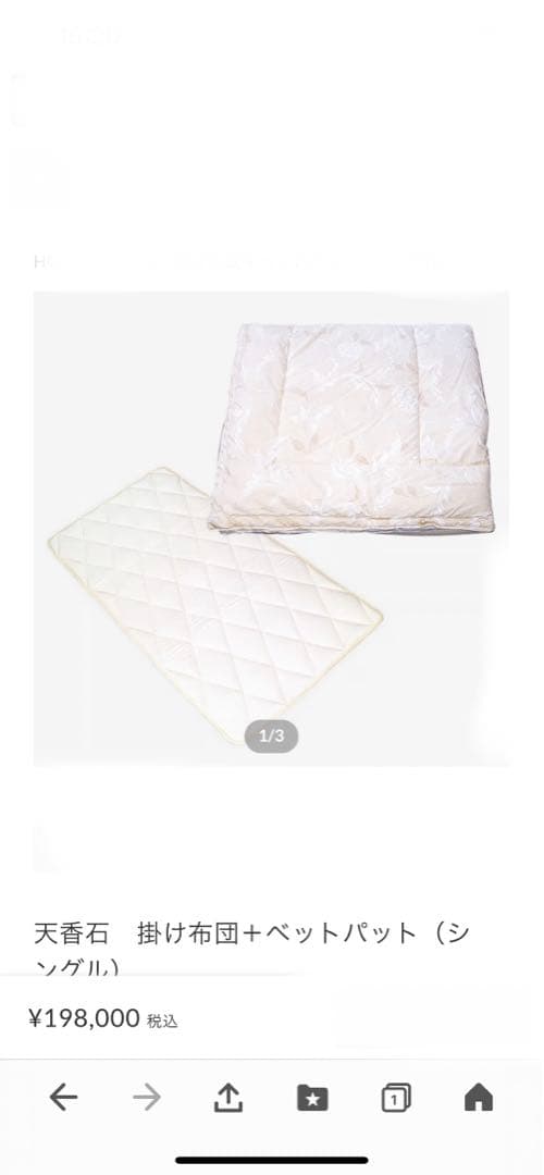 天香石　ベッドパット・掛け布団セット 　シングル