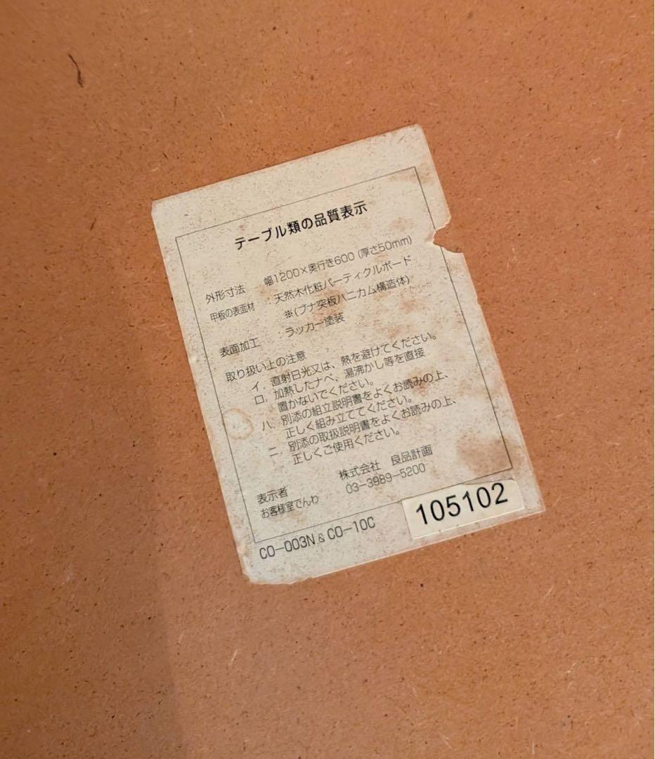 ■送料込■無印良品 ローテーブル センターテーブル 木製家具 廃盤品