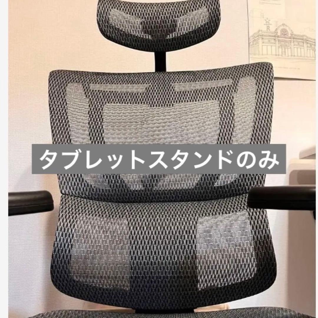 エルゴヒューマン　タブレットスタンド