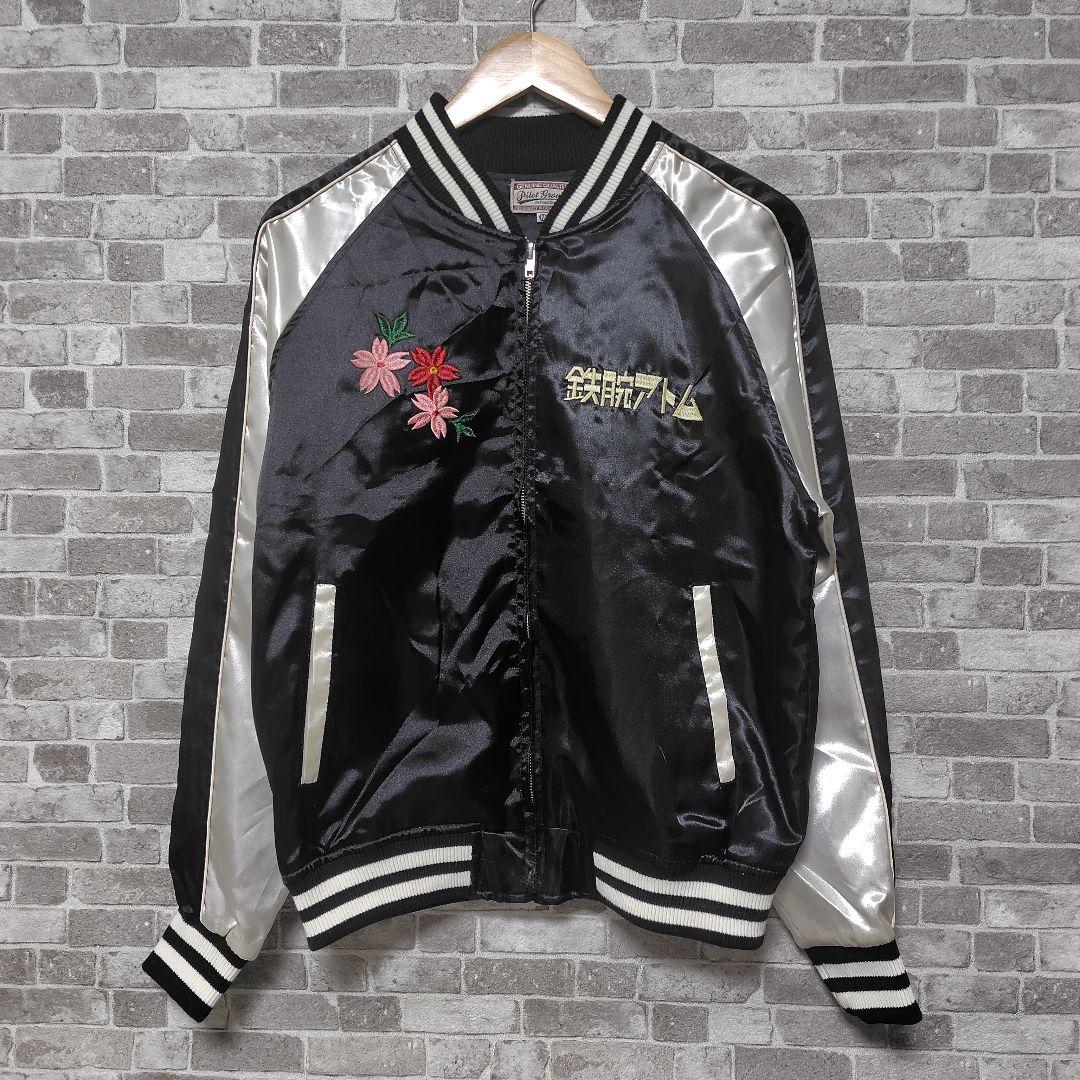 激レア‼️　鉄腕アトム　手塚治虫　スカジャン　龍　日本列島　桜　Mサイズ