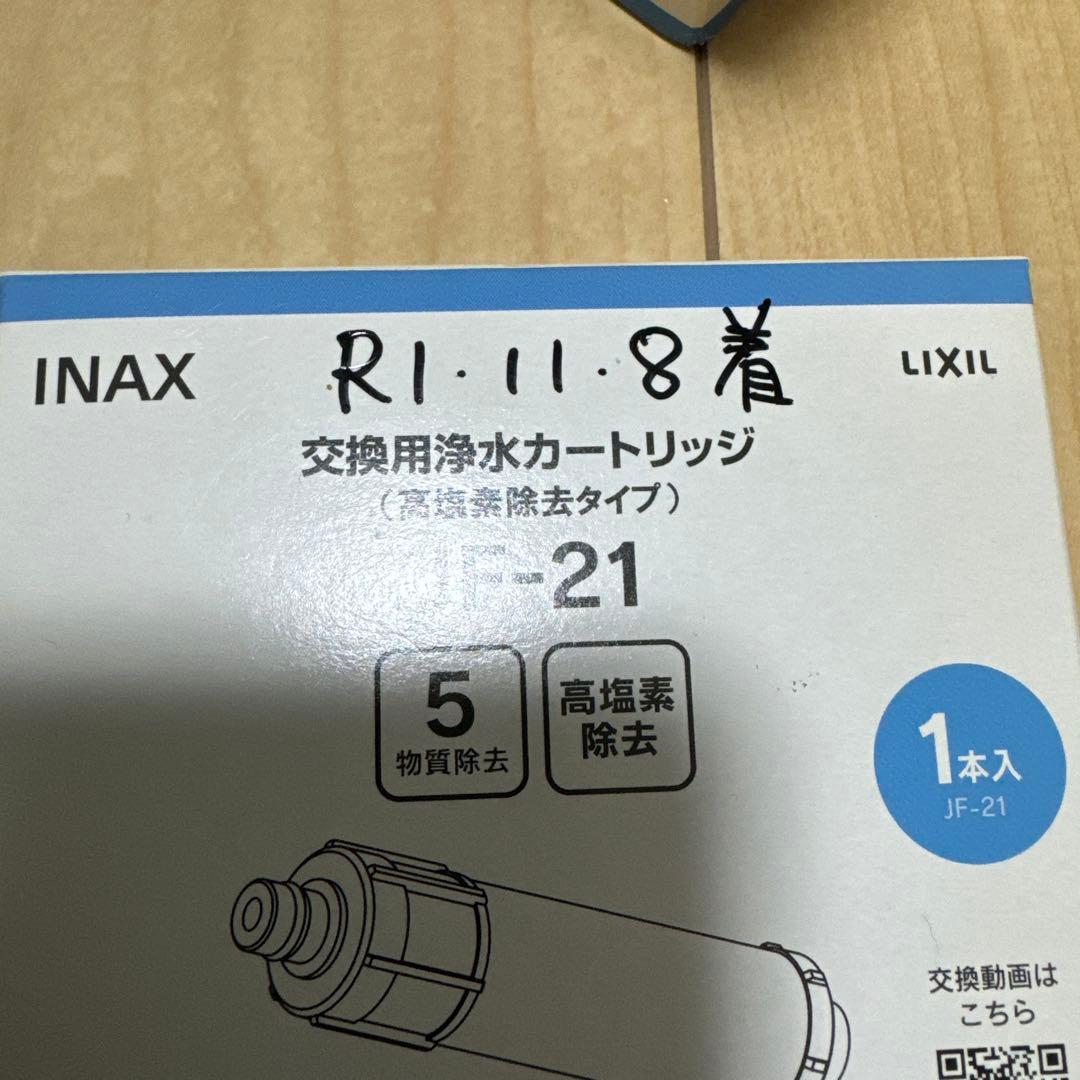 INAX 交換用浄水カートリッジJF-21 5本 未使用 正規品
