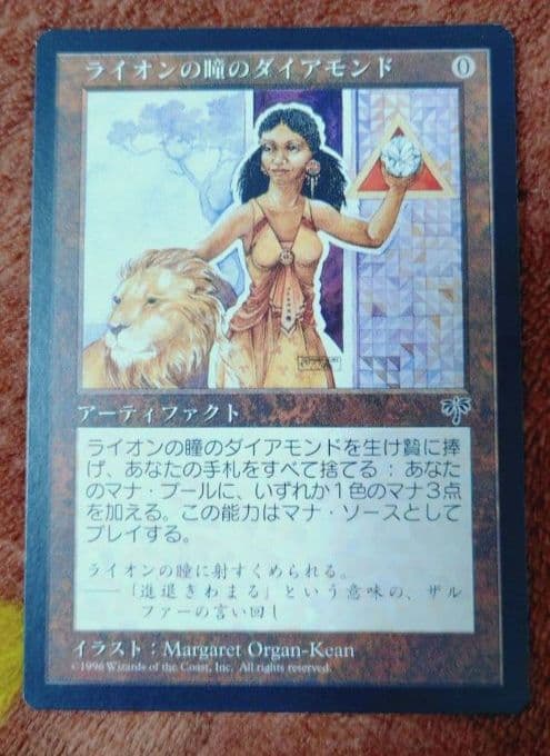 ライオンの瞳のダイアモンド　日本語　mtg