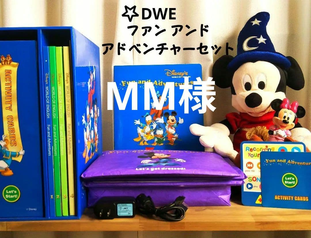 ★DWE ファン アンド アドベンチャーセット【マジックミッキー付き】