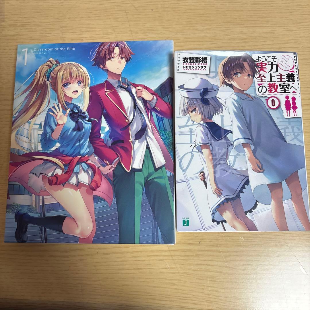 ようこそ実力至上主義の教室へ 小説0巻 DVD付き