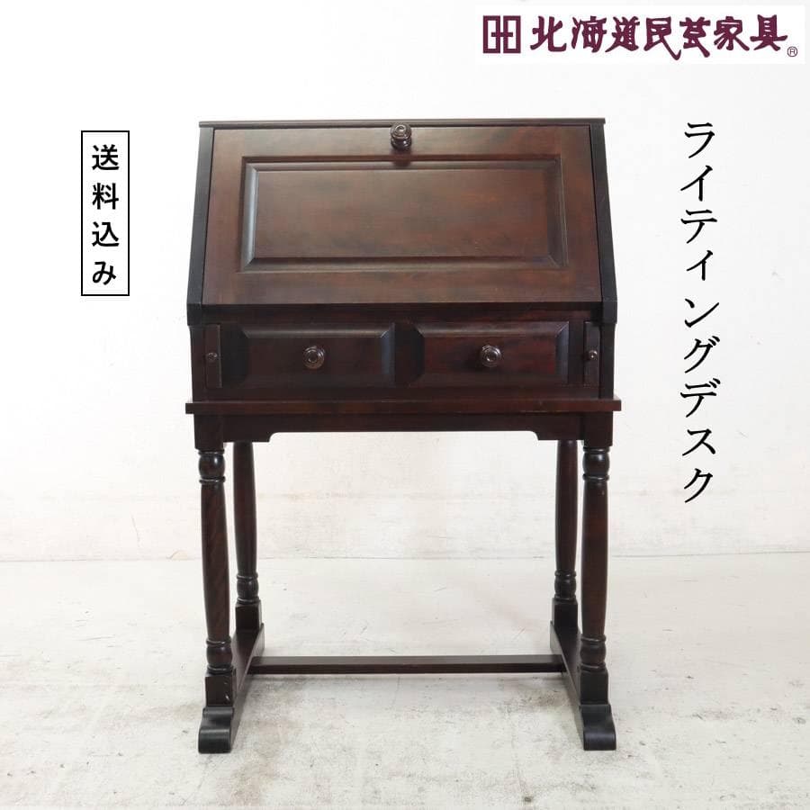 北海道民芸家具 ライティングデスク ビューロー 樺材 引き出し2杯 飛騨産業
