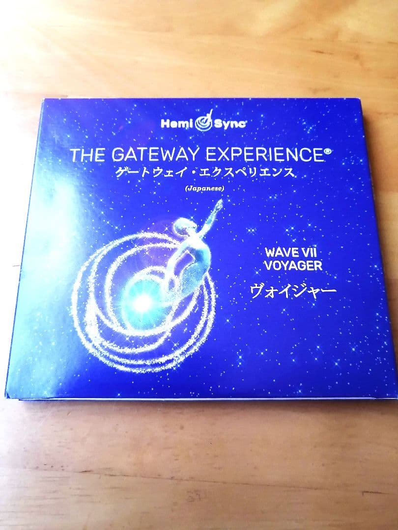 ヘミシンク GATEWAY EXPERIENCE Wave VII ヴォイジャー