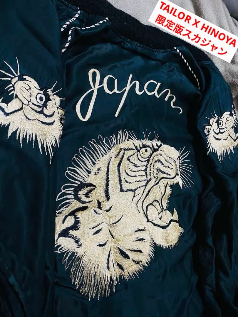 テーラー東洋 x Hinoya スカジャン 日本限定虎　2面用 vintage