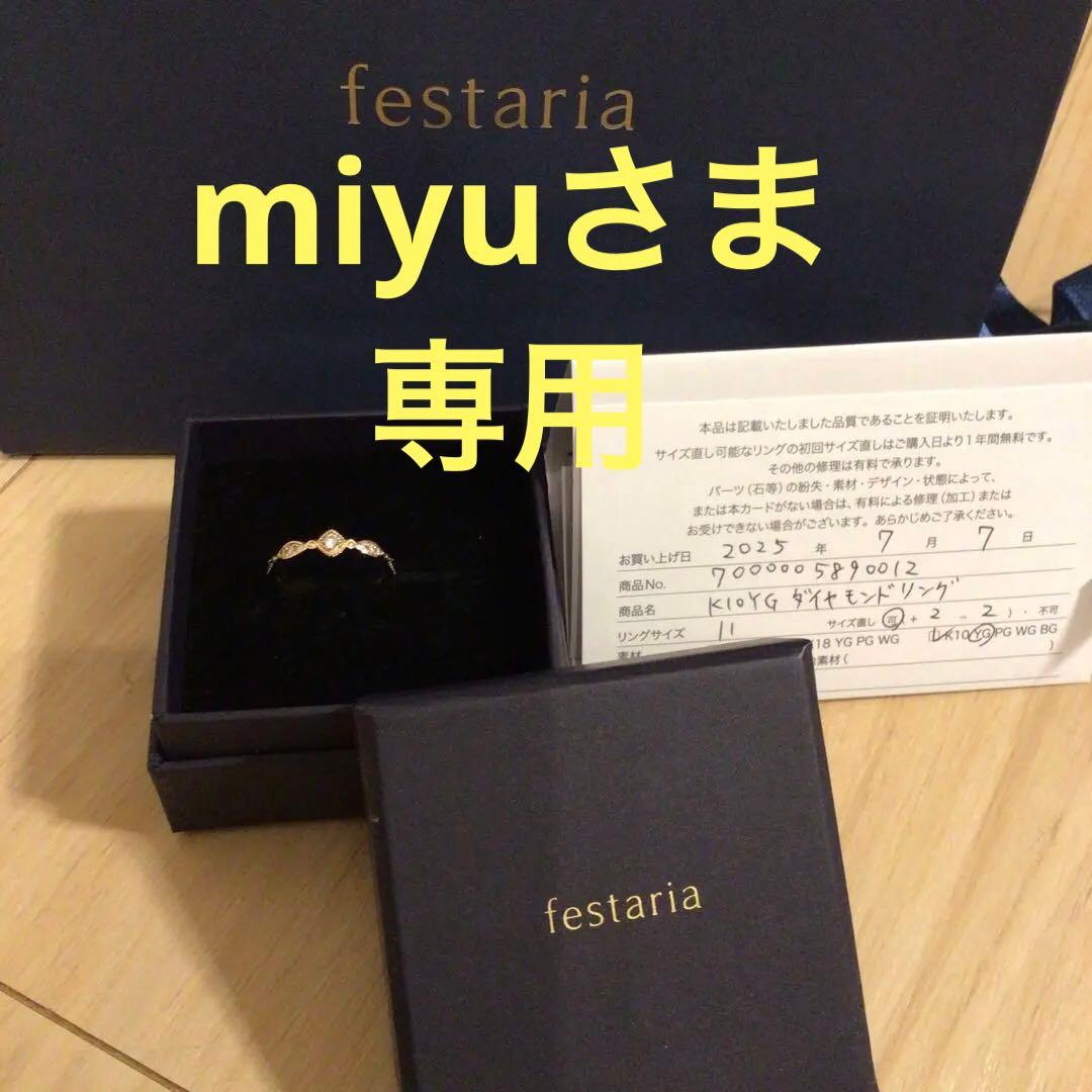 フェスタリア　10K イエローゴールド　ダイヤモンドリング　11号