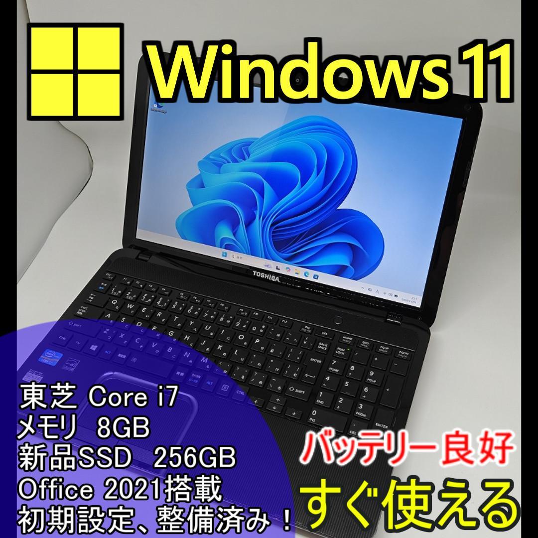 【東芝】爆速 Corei7/新品SSD256GB ノートパソコン 15.6 D5