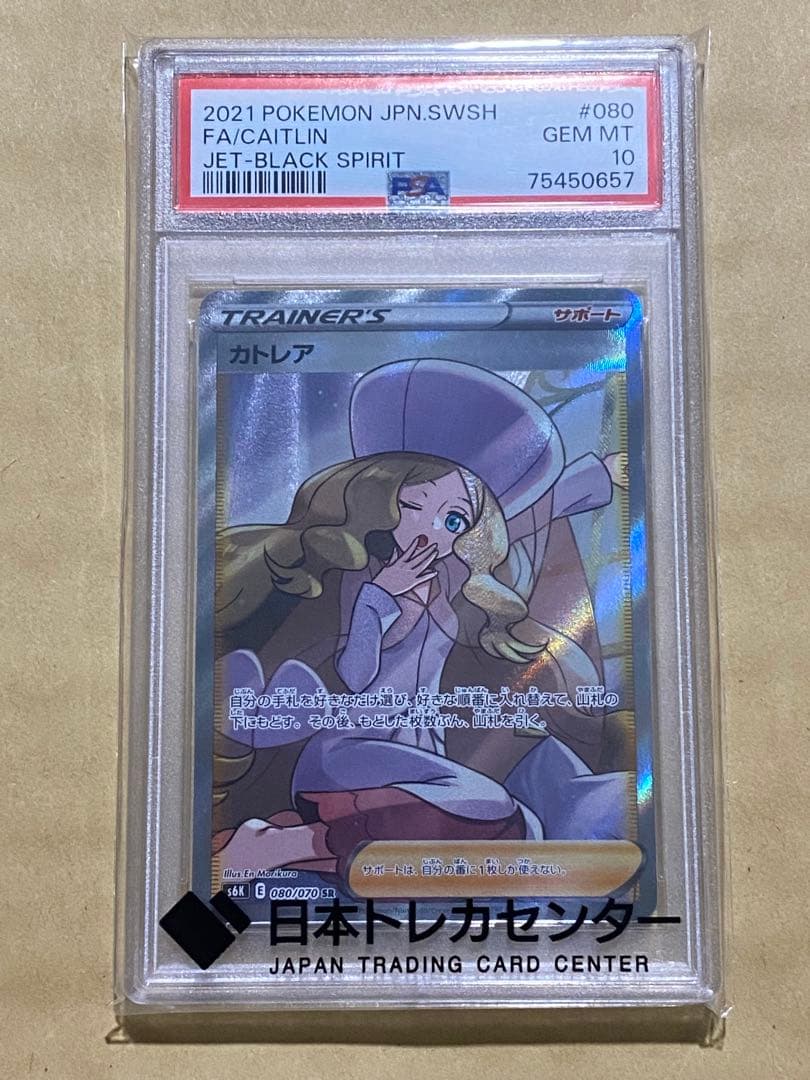 PSA10 カトレア SR 080/070 ポケモンカード