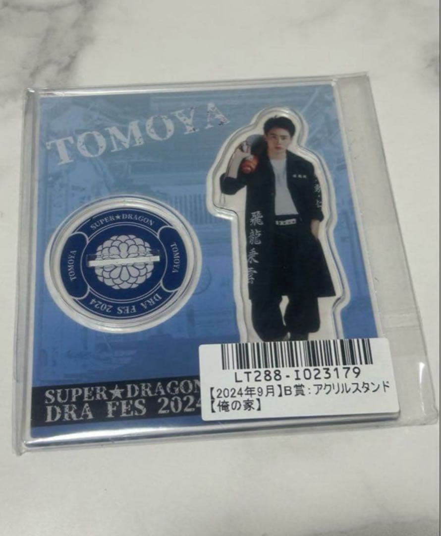 て*ん様 2024ドラフェスアクスタ 松村和哉