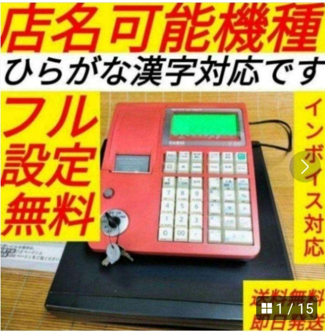 カシオレジスター TE-300 フル設定無料 送料無料 人気機種2501300
