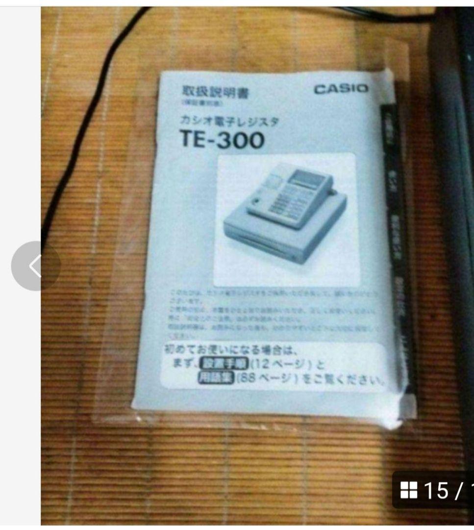 カシオレジスター TE-300 フル設定無料 送料無料 人気機種2501300