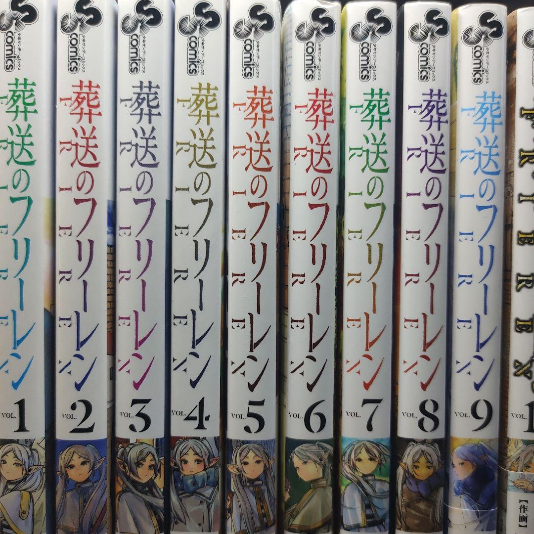 中古　葬送のフリーレン　全巻　1〜15巻　全巻