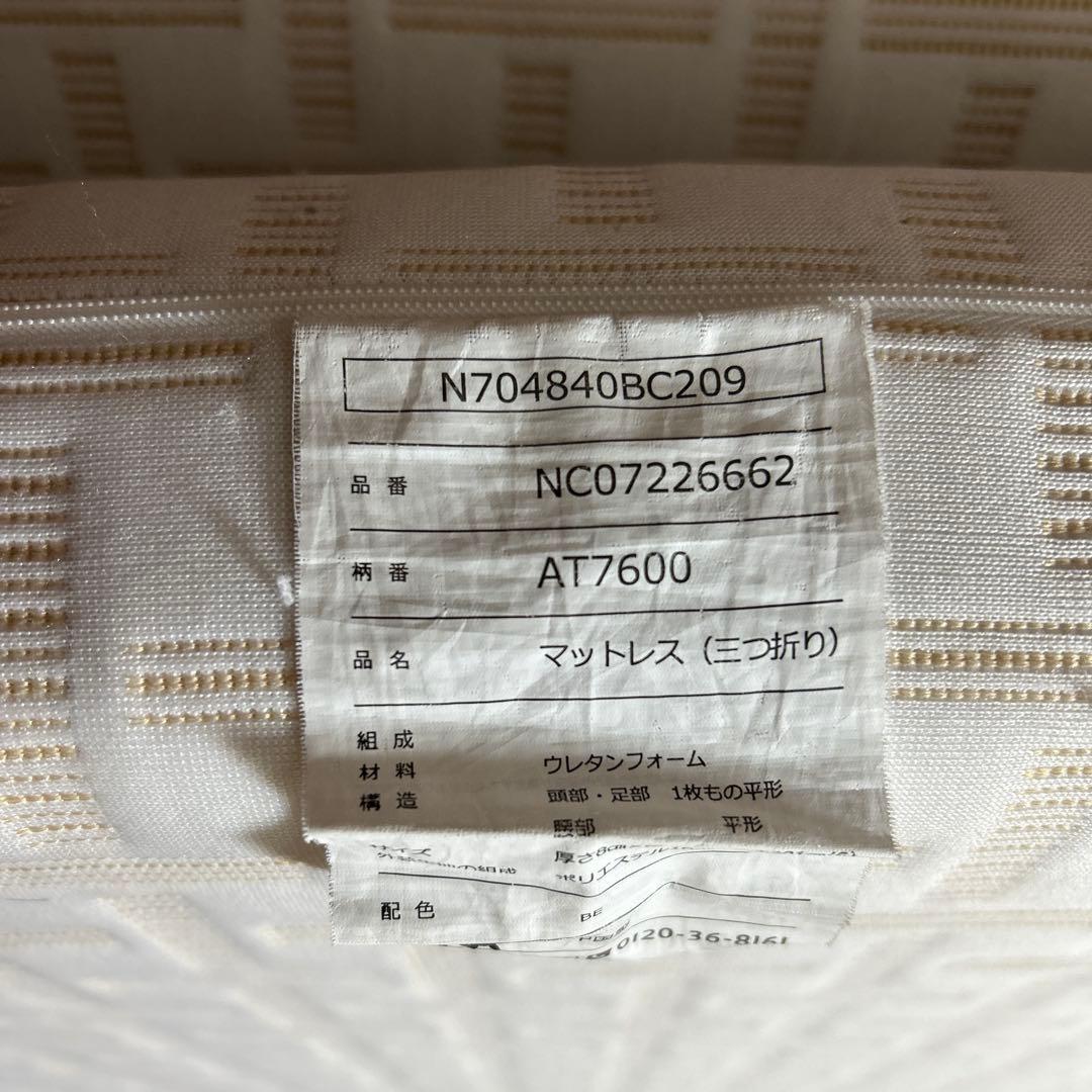 Afit 三つ折りマットレス シングル 8cm