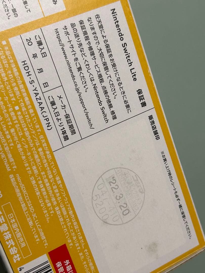 Nintendo Switch Lite イエロー 中古　ACアダプター付属あり