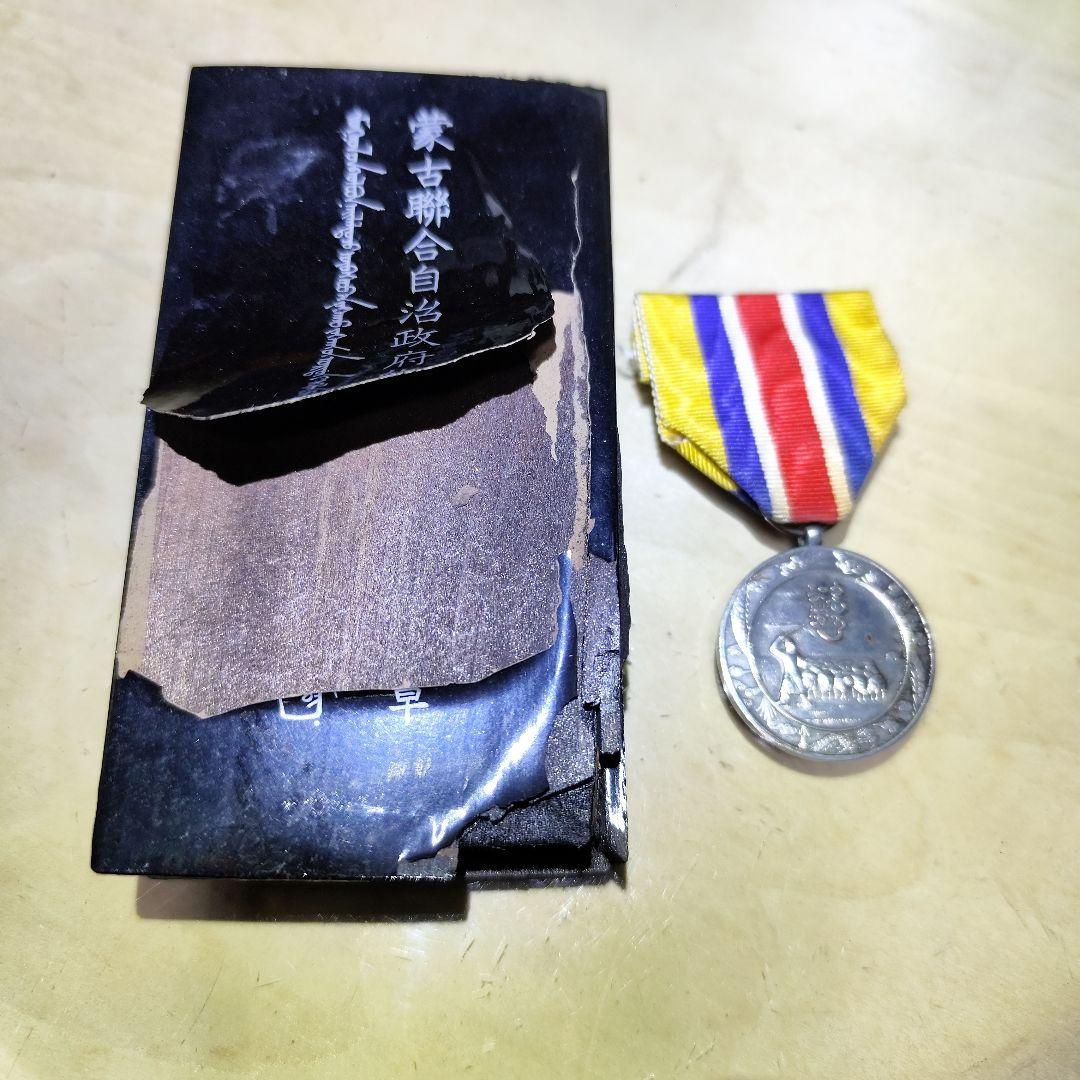 激レア 蒙古 聯合自治政府肇建 功労章 共箱入り 勲章 記章 本物保証