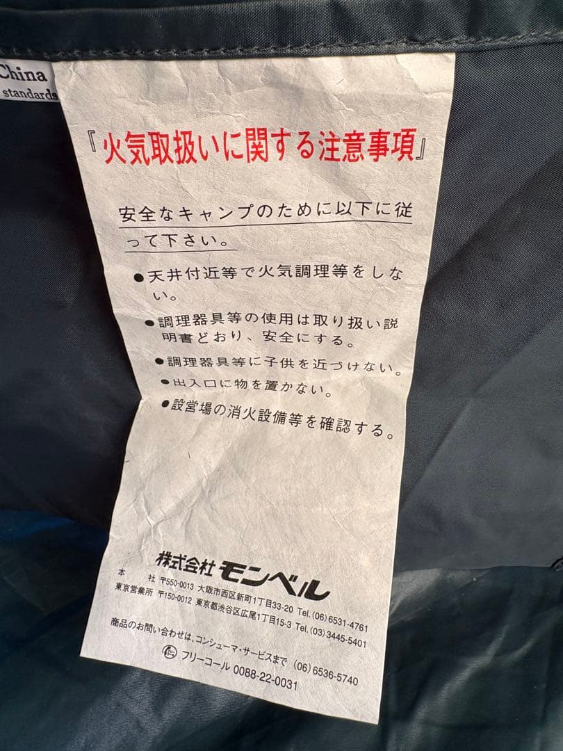 アイボリー旧型モンベルムーンライト3型ゆるキャン△しまりんモデル