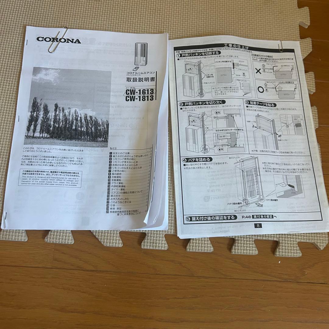 エアコン　窓エアコン　コロナ ウインドエアコン CW-1613 本日限定値下価格