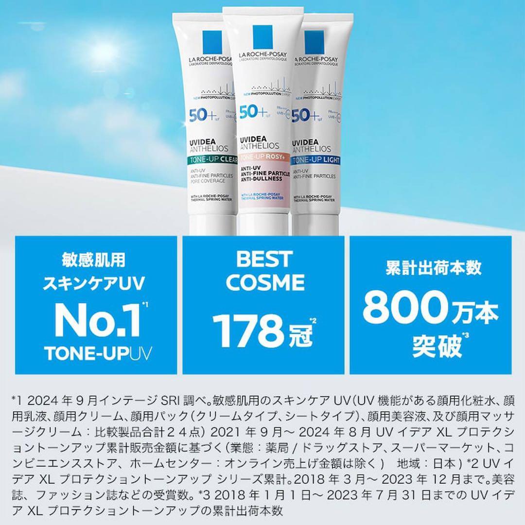 さと　　ラロッシュポゼ UVイデアXLプロテクション　トーンアップローズ＋