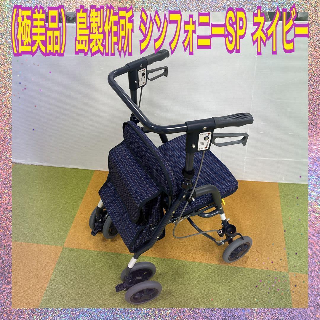 更に値下げ決行！（極美品）シンフォニーSP ネイビー
