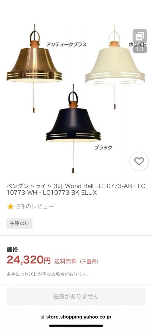 新品♦️ELUX エルックス♦️ル チェカ ベル型 ペンダントライト3灯♦️送料込