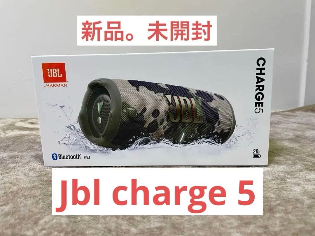 ⭕️新品未開封⭕️JBL Charge 5 スクワッドBluetooth