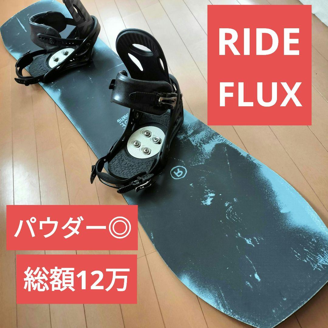 総額12万　RIDE　WARPIG　FLUX　パウダーボード　グラトリ
