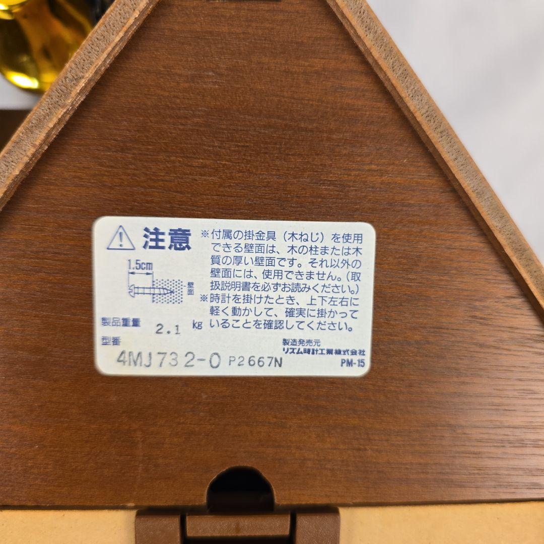 最終値下げ 新品 廃盤 リズム カッコー チロリアンR ふいご 鳩時計 日本製