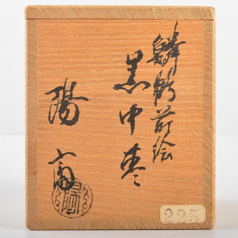 茶道具　輪島塗　岡本陽斎作　鱗鶴蒔絵　黒中棗　共箱　V　R5809