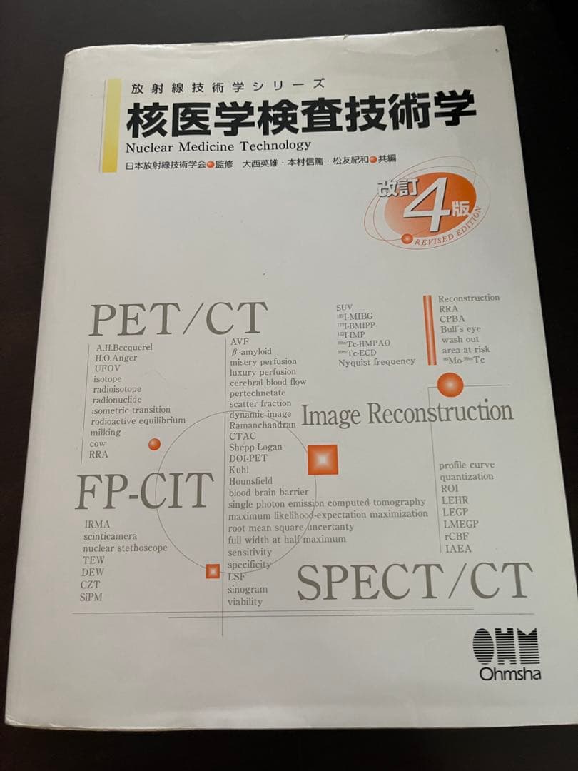 k！放射線安全管理学　核医学　2冊セット