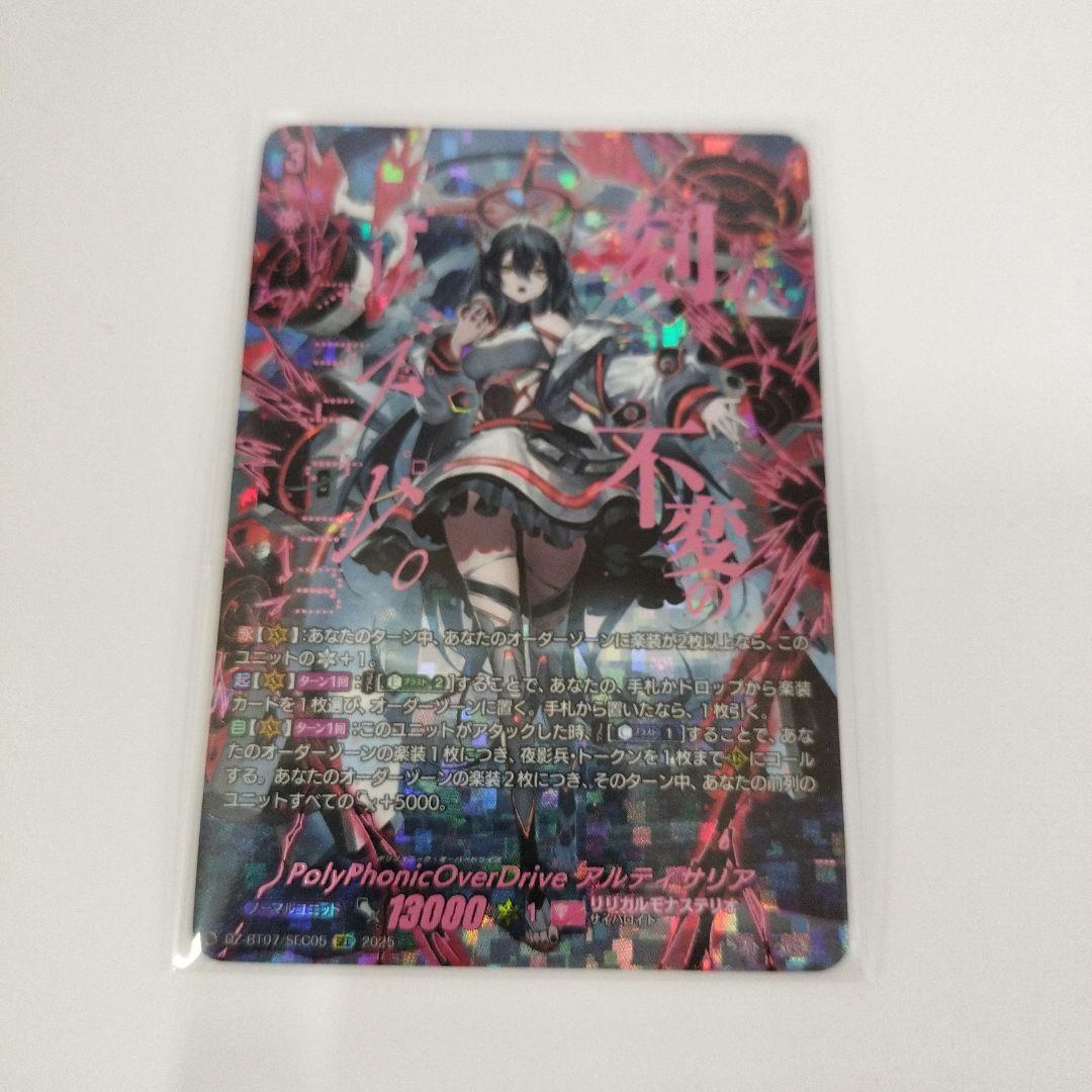 PolyPhonicOverDrive アルティサリア SEC シークレット