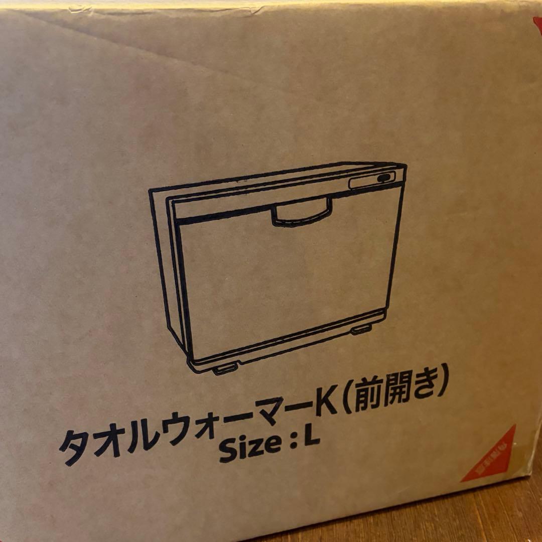 【新品未使用】SEVEN BEAUTY タオルウォーマー K 前開きLサイズ