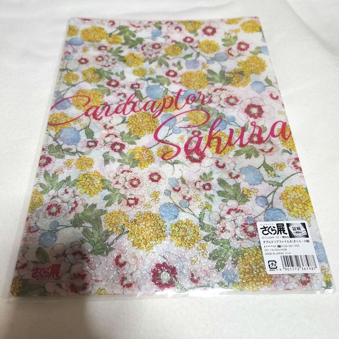 12枚セット　カードキャプターさくら　クリアファイル