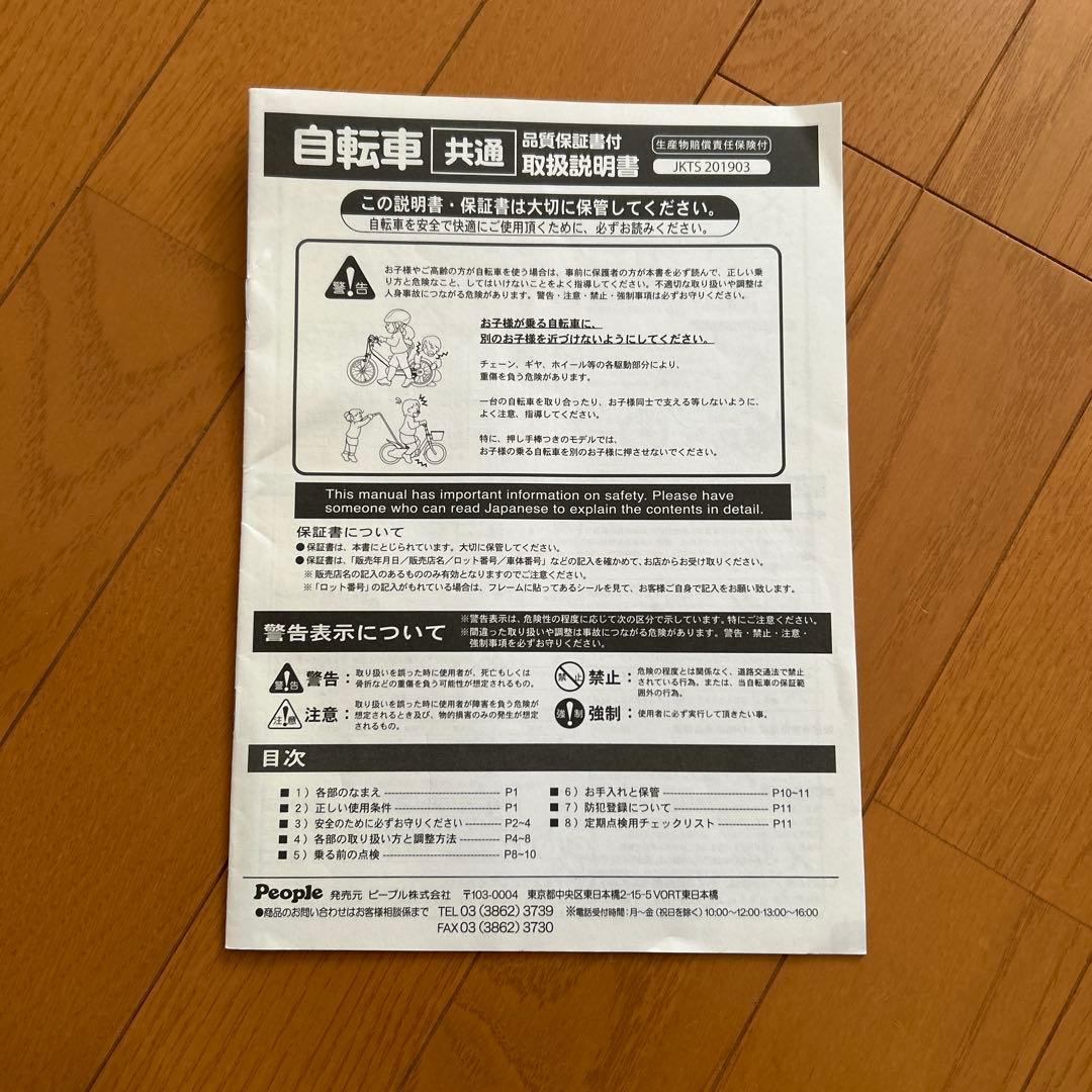 子供　自転車　people 12インチ　赤　【引き取り限定】