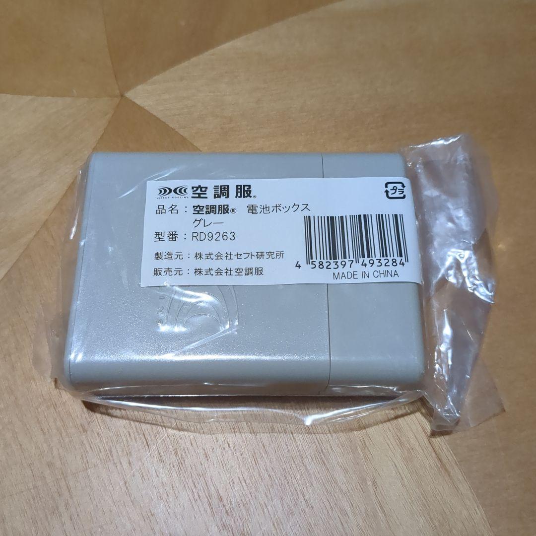 Babyhopper 空調付き抱っこ紐ケープ ベージュ バッテリーセット