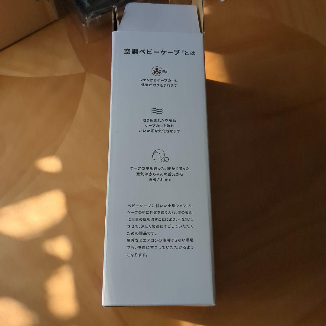 Babyhopper 空調付き抱っこ紐ケープ ベージュ バッテリーセット