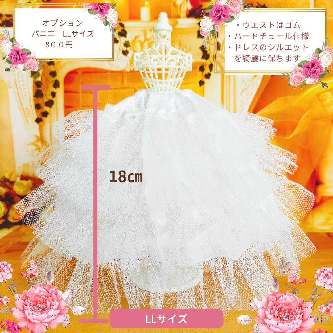 はる　ジェルメール　リュクレース　パニエLL　ファーケープ　ファーセット