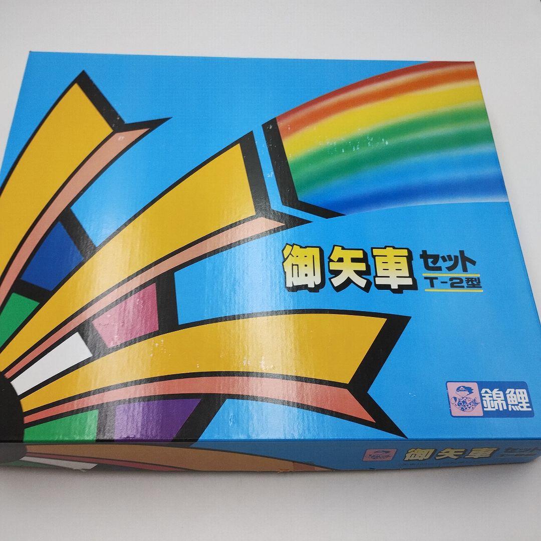 y【未使用品】鯉のぼり 5Mセット　江戸錦鯉　東洋紡　錦鯉　瑞祥吹流