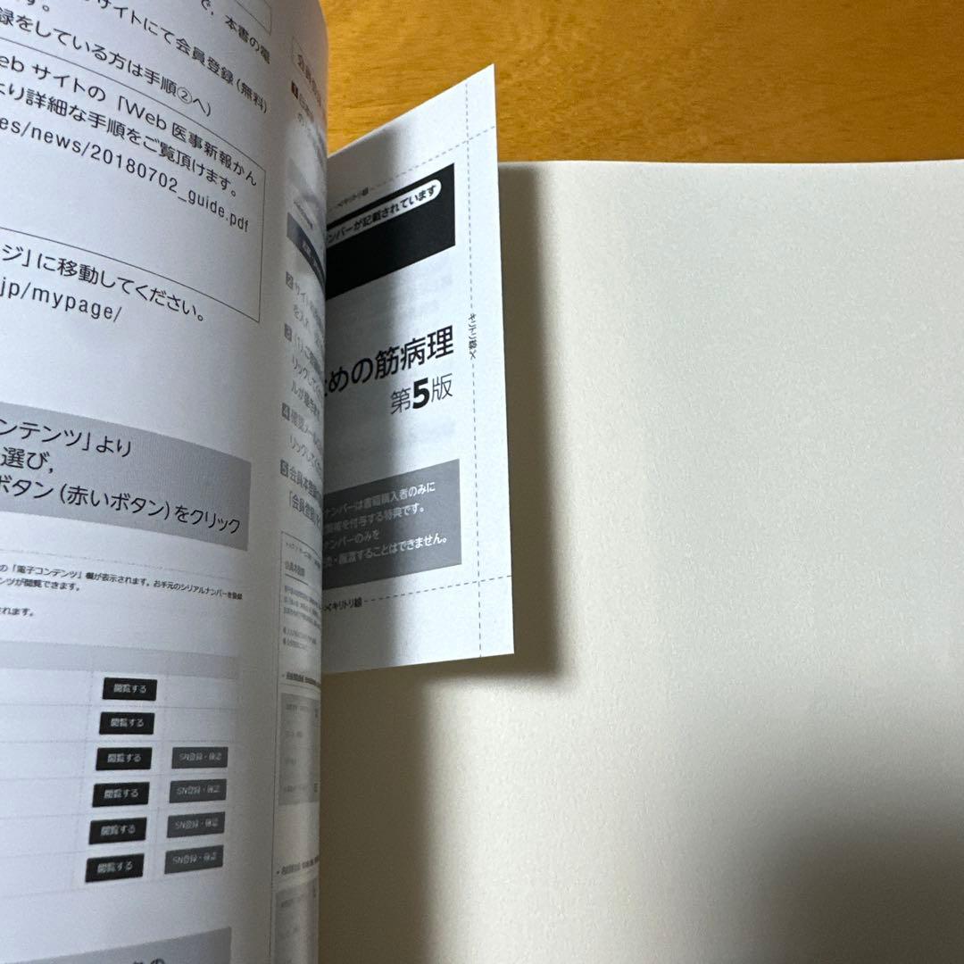 臨床のための筋病理 第5版