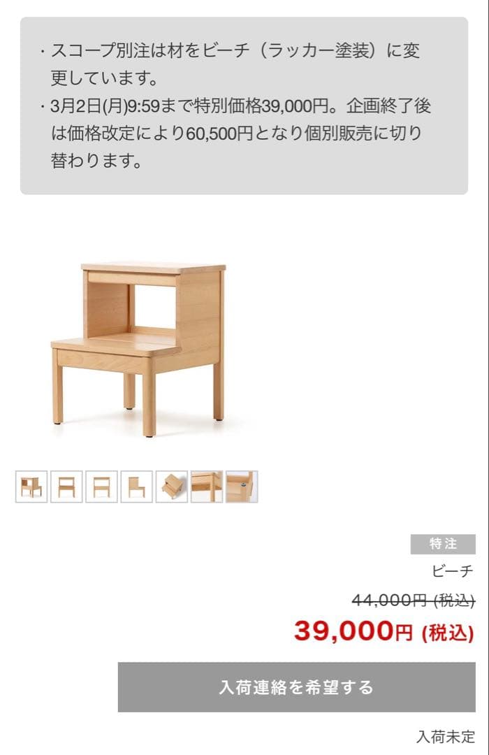 FORM&REFINE A Line Stepstool scope特注　ビーチ