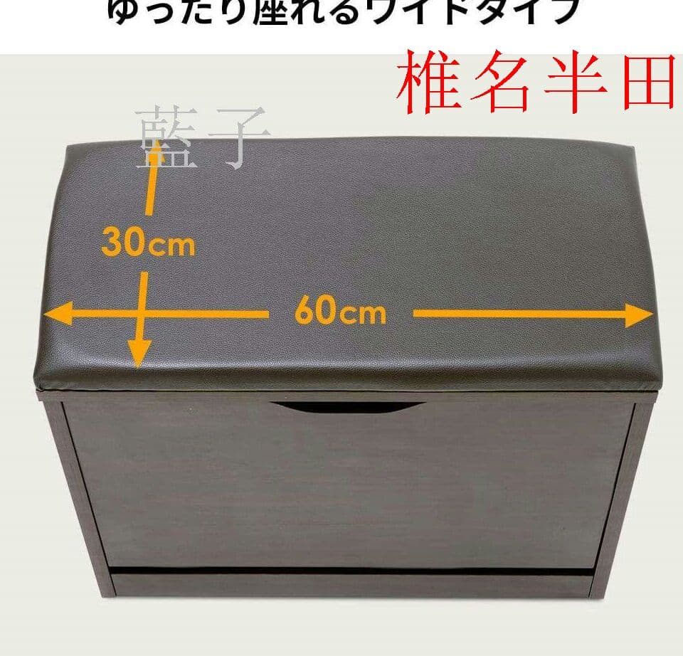 イーサプライ 玄関椅子 収納 木製 下駄箱 靴 シューズラック ベンチ ワイ1