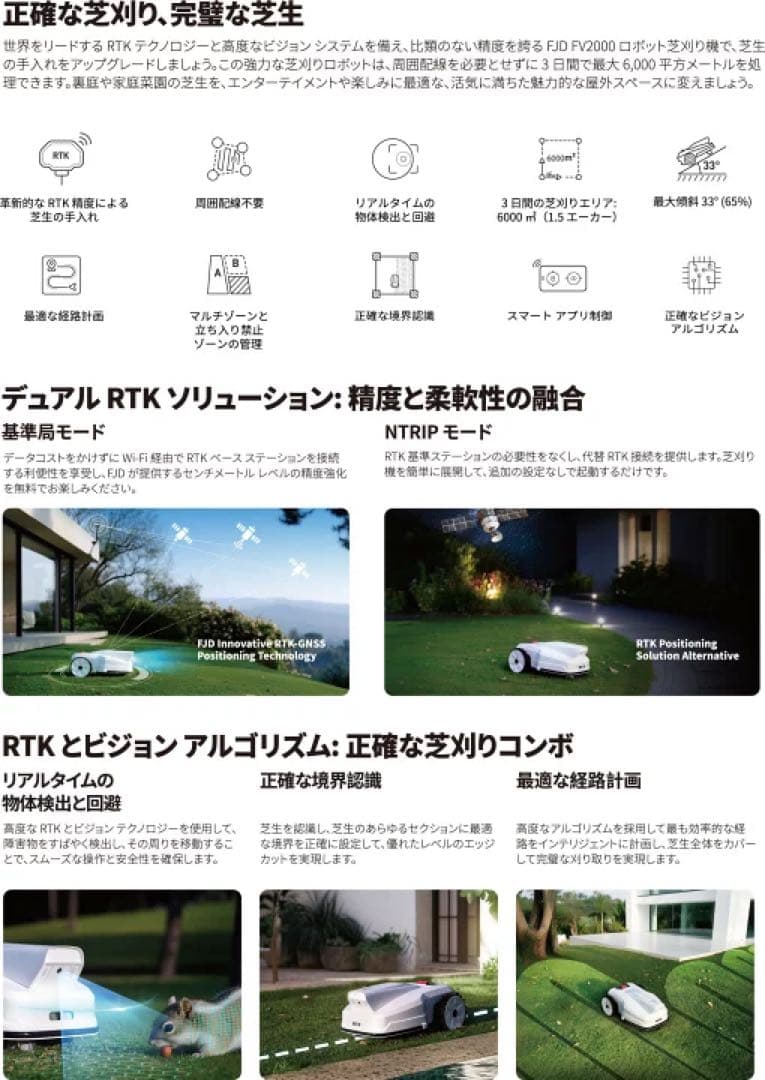 FJD FV2000 ロボット芝刈り機