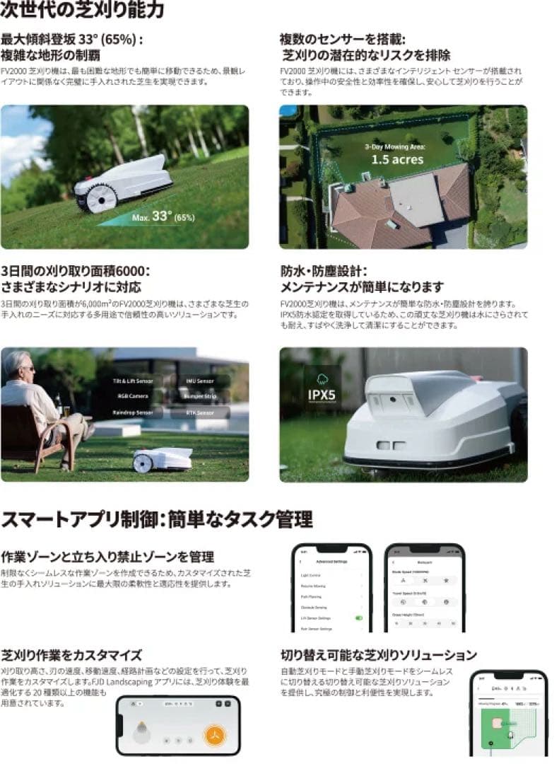 FJD FV2000 ロボット芝刈り機